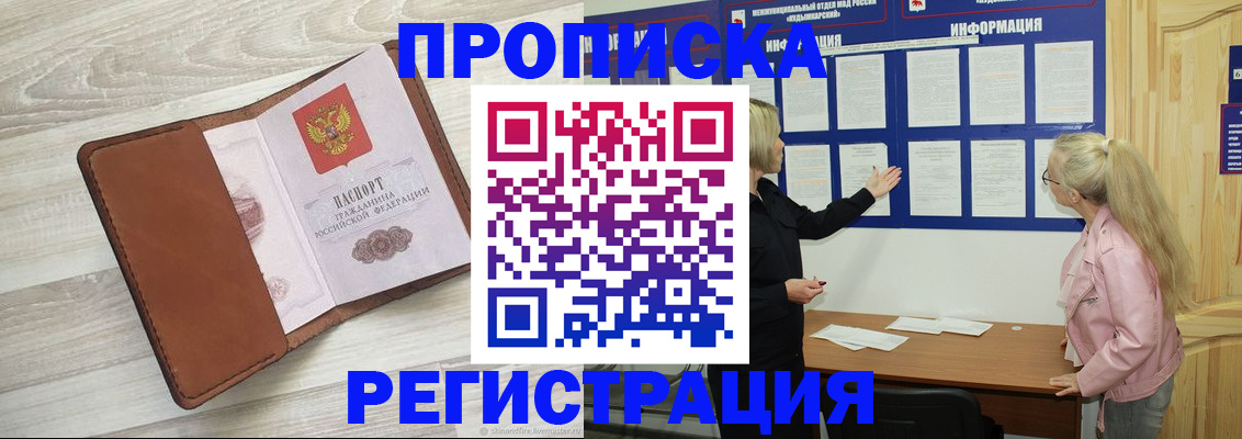 прописка штамп в Ярославле